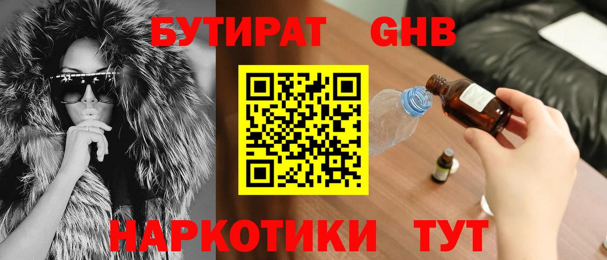 Бутират вода Нижнекамск