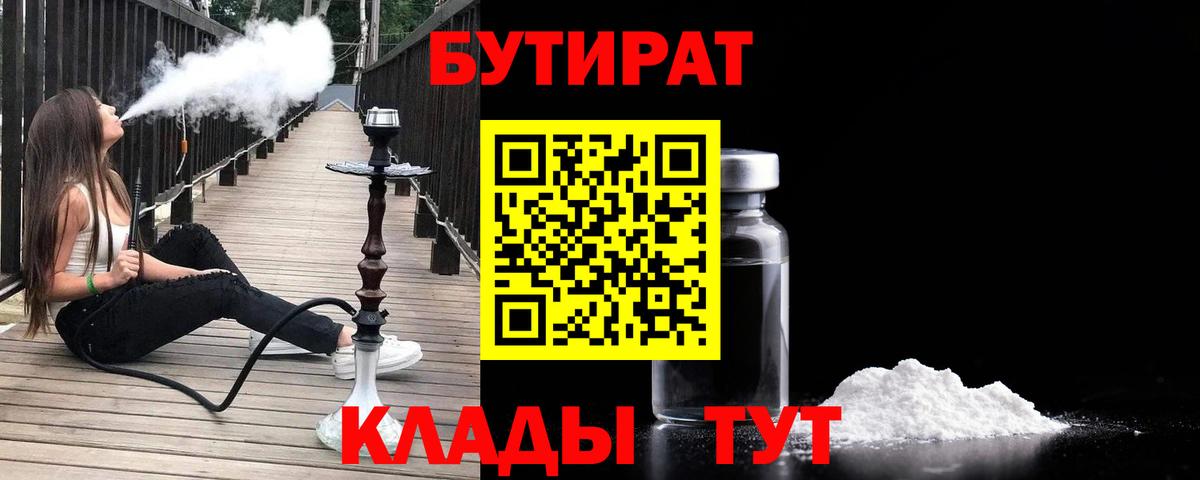 Нижнекамск  БУТИРАТ бутик  Вход с VPN 