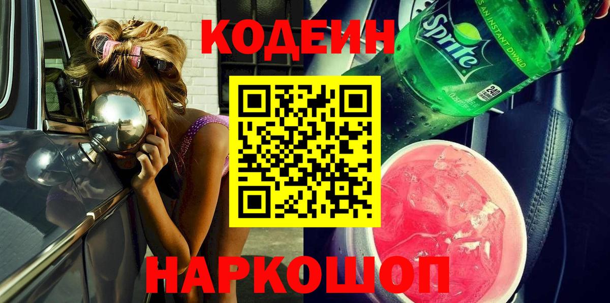 Codein напиток Lean (лин)  Вход с VPN  Нижнекамск  Кодеин напиток Lean (лин) 