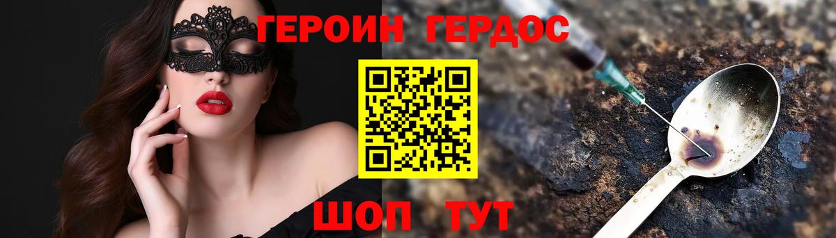 Героин хмурый Нижнекамск