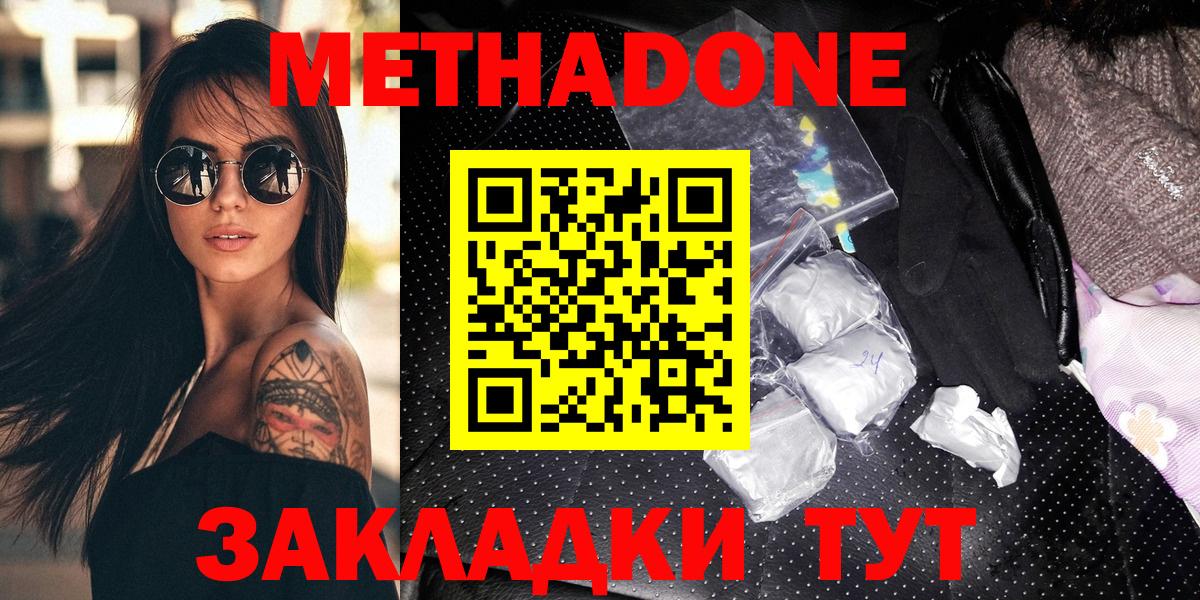 Метадон мёд Нижнекамск