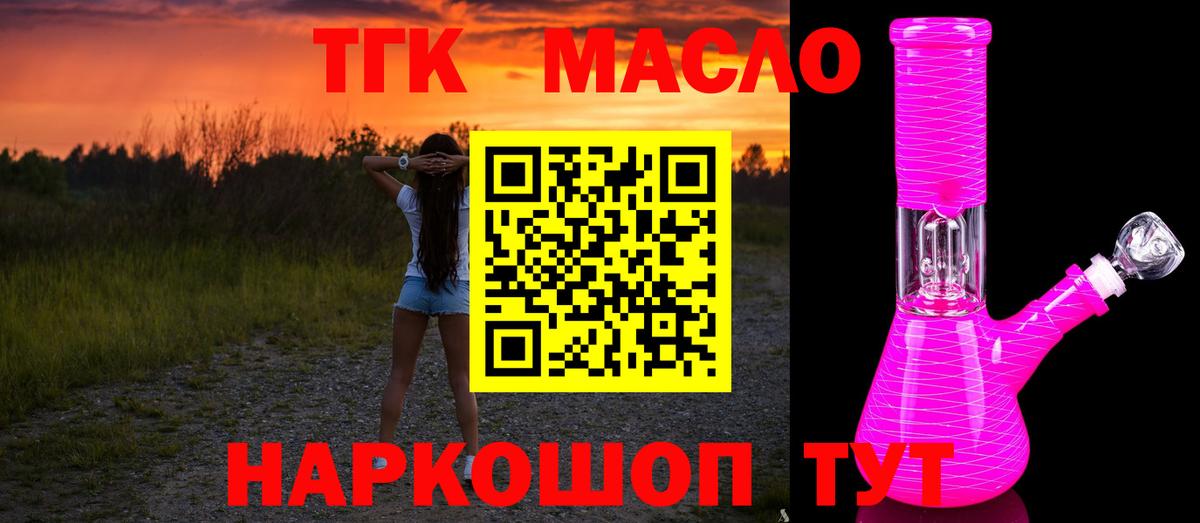 Нижнекамск  гидра tor  Вход с VPN  Дистиллят ТГК THC oil  Дистиллят ТГК гашишное масло 
